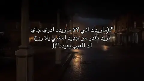 ماريدك:(💔