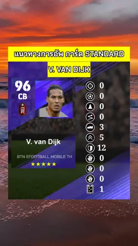 แนวทางการอัพ V. Van dijk การ์ด Standard  #efootball #efootballmobile #efootball2023   #eフットボール #konami #เล่นแต่pes 