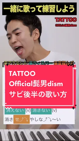 #tattoo #official髭男dism #ペンディングトレイン #しらスタボイトレ道場 