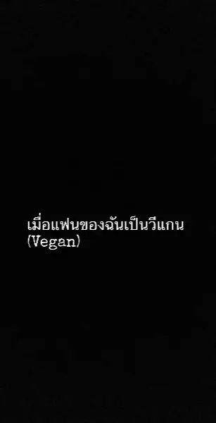 My fan ❤️ #แฟนเยอรมัน🇩🇪 #สายฝอ #vegan #couple