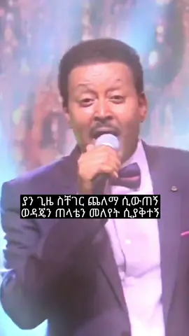 #ethiopianmusic #amharicmusic#90s #foryou #lyrics #viralvideo #duet #newaydebebe@90's_ethio_lyrics 