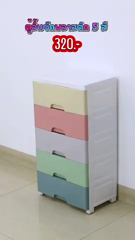 ลิ้นชัก5สี บรรจุของได้5 ชั้น 🧺🛍️ ##ลิ้นชัก##ลิ้นชักเก็บของสีพาสเเทล##ล็อกเกอร์##ถูกและดี##ของถูก##ของใช้ในบ้าน##ของใช้จากจีน