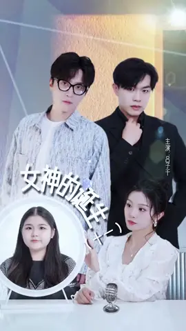 11,我该选谁？ #短视频 #viral #viralvideo#tiktok #fyp #fypシ #foryou #短劇 #热门 #shortvideo 