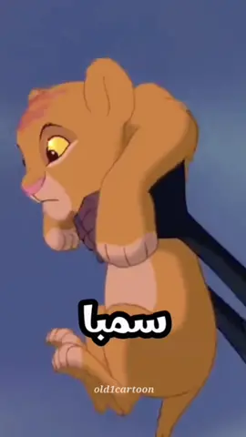 شارة سمبا 🦁❤️ #اكسبلور #الجيل_الذهبي #fyp #foryoupage #animeedit #سمبا #رسوم_متحركة #رسوم_متحركة_قديمة #viral #parati #دكريات_الطفولة 