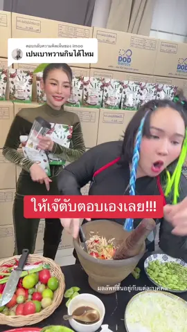 ตอบกลับ @imoo  เบาหวานทานกาแฟครูเบียร์ได้มั้ย #เจ๊ตับฉ่ําโบ๊ะ #ครูเบียร์ #กาแฟNB #เปิดการมองเห็น 