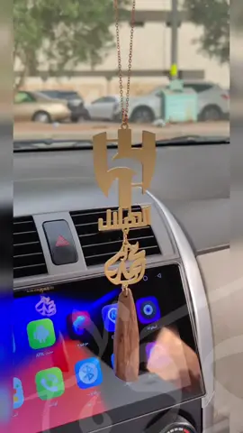 تعليقة سيارة شعار الهلال مع كسرة عود مخصصة بالاسم ومطلية بالذهب او الفضة. زين سيارتك الان! #مطليات_العروس 