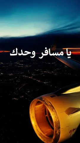يا مسافر وحدك بصوت الفنانة نانسي عجرم أغنية من الطرب القديم لمحمد عبد الوهاب #نانسي_عجرم #نانسي #يامسافر_وحدك #طرب #طربيات #ام_كلثوم #فيروز #صباح_الخير #مساء_الخير #حالة_واتس #حب #سفر #اكسبلور #لبنان #اغاني #nancyajram #اشتياق #اشتقتلك #بحبك #حبيبي #مصر #سوريا #fyp #foryou #Love 