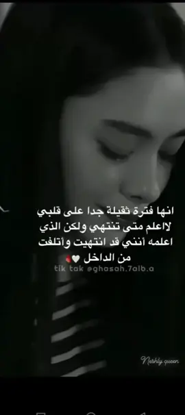 بئتك بكُلي  وكــلّي خراب فرتبني ياللّه.. 🥺🥀
