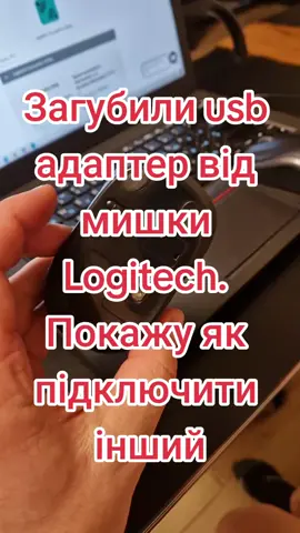 #мишка #logitech #usbadapter #лайфхак #своимируками 