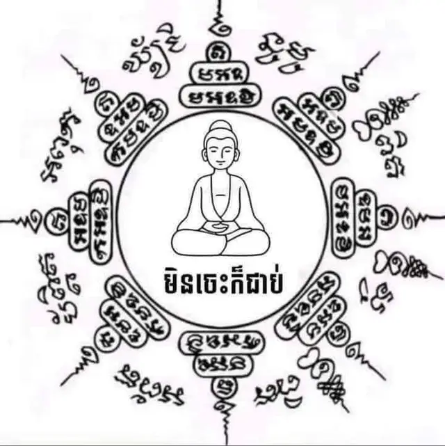 មិនចេះក៏ជាប់