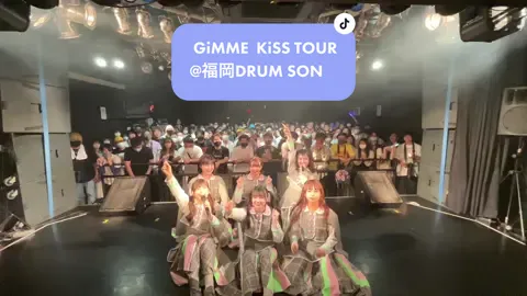GiMME KiSS TOUR福岡公演ありがとうございました💋 #キスキスのセカンドキス #KiSSKiSS 