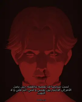 أبتر قلبي و لا ألتفت ... #foryoupage #عبارات #اقتباسات #يوهان_ليبيرت #اكسبلور 