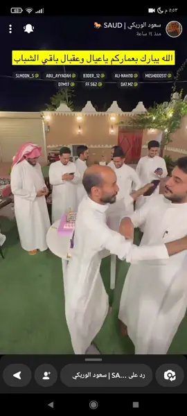 #خطبة #سعود  @سعود الوريكي  #زواج #سعود  #ابوحصه  #ابوعجيب  #ابوعجيب_ابوحصه  #ابوحصه_ابوعجيب  #ابوصالح  #ابوعياده  #مشاري #شاهي  #سليمان  #ابوداحم  #fyp  #foryou  #الشعب_الصيني_ماله_حل😂😂 