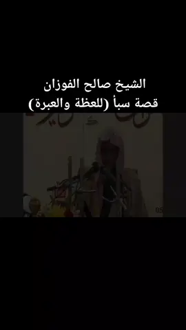 قصة سبأ للشيخ صالح الفوزان.  ..... ....... .......... ............. .................. ....................... #مكة_الان #المدينة_المنورة #رسول_الله  #سد_مارب#اكسبلورexplore #لايك #مقالب#ضحك##الاكثر_مشاهدة#الجنوب#fyb#لايك#حضرموت#عمان##الشعب_الصيني_ماله_حل #اليمن#السعودية #اصل_العرب #قحطان_بن_هود#مكة_الان#المدينة_المنورة#التاريخ#تجربتي#تاريخ_اليمن#الشام#العراق#مصر#ليبيا#السودان#برشلونه#مكة_الان#رسول_الله#اللهم_صل_وسلم_على_نبينا_محمد#سعود#قعيد#اكسبلور#حسان_بن_ثابت#تصويري#قحطاني 