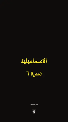 اسماعيلية💛💙 #fypシ #viral #foryou #ismailia #الاسماعيلية_دولة 
