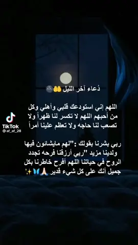 دعاء اخر الليل💕