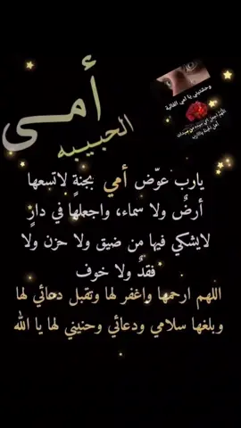 #fypシ #دعاء #اللهم_صلي_على_نبينا_محمد #فقيدتي_امي_افتقدك💔 #يرحمك_الله_ويسكنه_فسيح_جناته😔💔 #اكسبلورر #اكسبلور #اكسبلورexplore #المي #امى #رحمك_الله_يا_فقيد_قلبي😭💔 #جرح #حزن💔💤ء #رحمك_الله_يا_فقيد_قلبي😭 