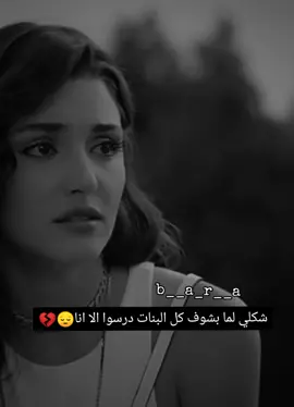 شكلي لما بشوف كل البنات درسوا الا انا 😔💔#تصميمي #براءه_❤️💙 #fypシ #عبارتكم #Stopmotion #VoiceEffects #PepsiKickOffShow #fypシ 