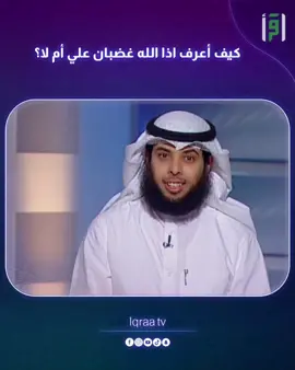 كيف أعرف  أن الله غضبان علي أم لا؟   #يارب ‎#الله ‎#مشاري_الخراز 