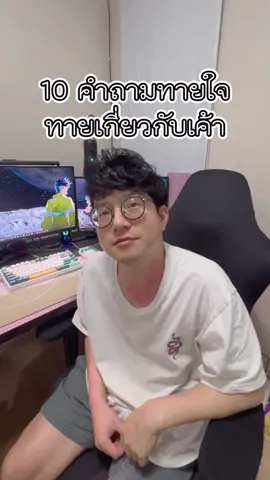 เป็นคนจำอะไรพวกนี้ไม่ได้จริงๆนะะ Helpppppppp  @J3Cha  #fyp #fypシ #j3cha #shadahhh #j3chada #ทายใจ #CapCut #อุ๊ต๊ะ 