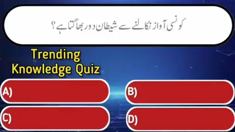 Islamic Quiz - Islamic Question & Answers in Urdu | Islamic Paheliyan In Urdu #IslamicQuiz 