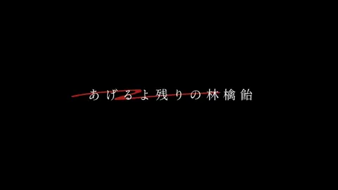 #夏恋センセイション ｜文字素材使用の際メンション必須です！｜#マカロニえんぴつ #あげるよ残りのりんご飴 #夏 #文字素材 #AlightMotion #アライトモーション #編集 #fyp #fypシ #おすすめ 