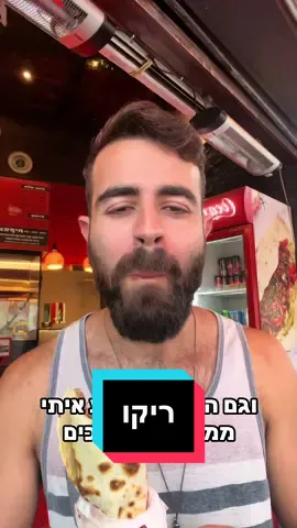 מסתבר שפה זה המקום הראשון והיחיד בארץ שיש בו טורטייה עם אסאדו, יש עוד? תכתבו לי איפה בתגובות ואלך לסקור! #טורטיה #גילהראל #בשר #אסאדו #פתחקווה 