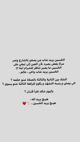 هيٰـج حـب الـحسين 💔😔#محرم_عاشوراء #الله 