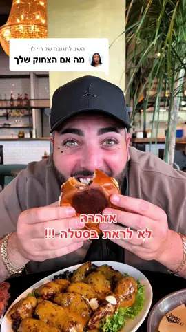 משיב/ה ל-@רוי לוי   יאללה קיבלת לקט של צחוק של שרדר !!!! חחחחחחחחחחחחח #פוריו #foryoupage #viral 
