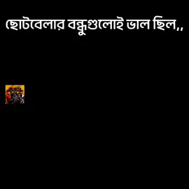 😊😊🖤 #friendshipgoals #trendingvideo #banglamemes #foryoupage #mafiamemes #foryou #emotionalmeme #emotionalvideo #foryou #missyou #tiktokbangladesh @TikTok Bangladesh 