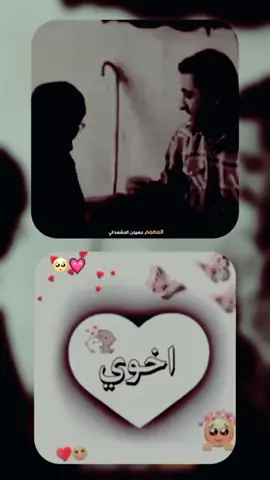 اخويه الغالي ربي يحفظك ويسعدك يارب🥺♥✨ #تصاميم__s💗🌚 #متابعه #ولايك #اخويه_احزام_ضهري #🤍🥺🦋 #CapCut 