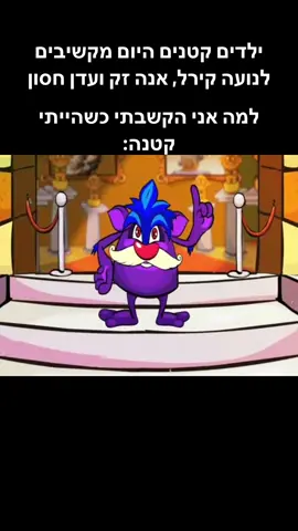 אם לא ראיתם מיקמק הסדרה רוצו עכשיו לראות זה מושלם| #מיקמק #fypシ #foryou #foryoupage #ילדים #נועהקירל 
