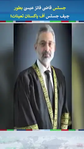President approves appointment of Qazi Faez Isa as the Chief Justice of Pakistan #NeoNews  #JusticeQaziFaezIsa #foryou #fup #fyp #neonews