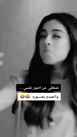 انصدمت بجمالي تراا 😂#ابداع_خياليه🍂🖤 #foryou #tiktok #شاركووو #اتفاعلو_حتى_استمر #اكسبلور #فتاه_مجهوله 