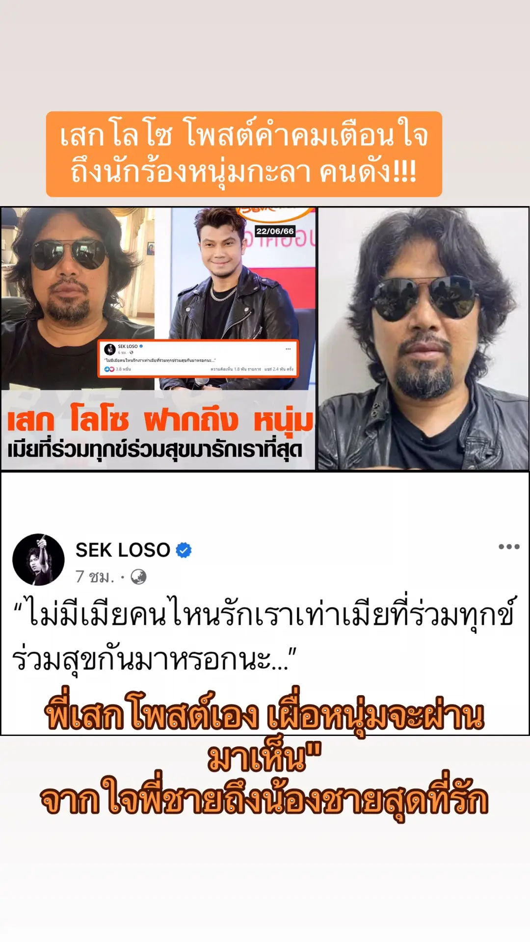 #เรื่องนี้ต้องดู #เรื่องเล่าเช้านี้ #เสกโลโซ #sekloso #หนุ่มกะลา #numkala #บอลลี่ขยี้ข่าว #ข่าวtiktok #ข่าวบันเทิง #ข่าวดารา 