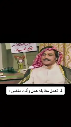 #تيك_توك #مسلسلات #اكسبلور #عبدالحسين_عبدالرضا #كوميدي #رياكشن #ضحك #مسلسلات_خليجيه #كوميديا #ترند #عتيج_المسيان #جيل_الطيبين #مسلسلات_عتيجة #الكويت #ترند_تيك_توك #فريج_العتاويه #  #مقاطع #مقاطع_ضحك #مقابلة_عمل #منفس #دراما_عربية #دراما_خليجية  