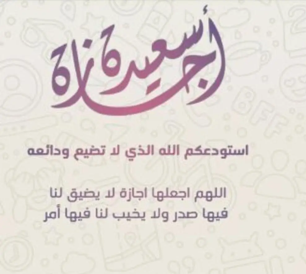 #إجازة_سعيدة_للجميع  #إجازة_نهايه_العام  #الخميس_الونيس 