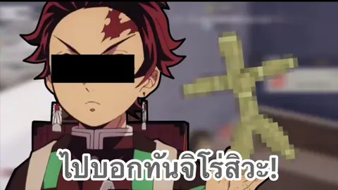 หัวจะปวดกับสี่คนนี้ 😂 ep.3 ขอบคุณคลิปจากช่อง YT: スパルタch #fyp #fypシ゚viral #kimetsunoyaiba #demonslayer #ดาบพิฆาตอสูร #pubg #อนิเมะ #แปลไทย 