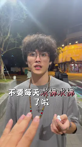 有按讚有保庇🙏 #阿聖 #嗩吶 #台灣  #保庇 #王彩樺 