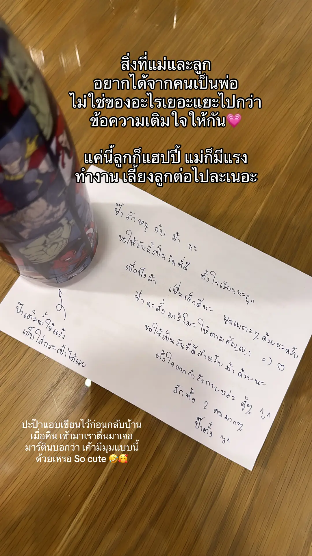 พรุ่งนี้ก่อนออกจากบ้านเขียนไว้ให้ภรรยากับลูกสักแผ่นนะคะ รับรองตอนเย็นกับข้าวเพียบบบ ลูกเข้ามาอ้อนแน่เลย❤️ #mamamartin #tiktokfamily #บ้านฉัน #บ้านฉันสนุกเว่อร์ #แด๊ดดี้ที่แปลว่าพ่อ #papamartin 