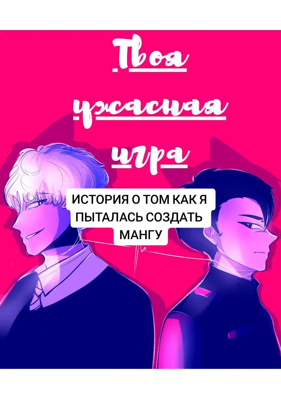 #artist #illustration  #персонажи #художник #манга #арт #история #manga  #яой #сененай #yaoi #fypシ #глобальныерекомендации 