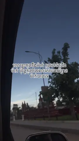 បើគ្មានម៉ាក់កូនមិនដឹងរស់ដើម្បីអ្នកណាទៀតទេ😔