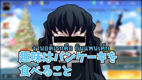 ใครไหวไปก่อนเลย  ขอบคุณคลิปต้นฉบับจากช่อง YT: スパルタch #fyp #fypシ゚viral #kimetsunoyaiba #demonslayer #ดาบพิฆาตอสูร #pubg #อนิเมะ #แปลไทย #มุอิจิโร่  