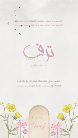 بشارة مولودة تــرف💛| للطلب تواصل انستا دايركت#دعوات_الكترونيه #ترف #بشارة_مولودة #دعوات_الكترونيه 