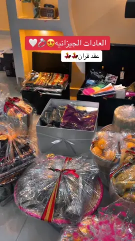 #عقد_قران جيزاني🤫💍 #جازان_الفل #العارضة 