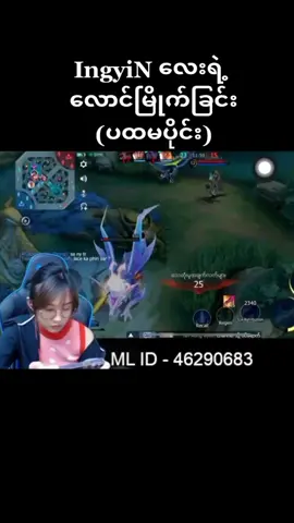 #MSC2023 #SEATheWorld #mlbbcreatorbase #fypပေါ်ရောက်စမ်း #foryou #ingyinrr 