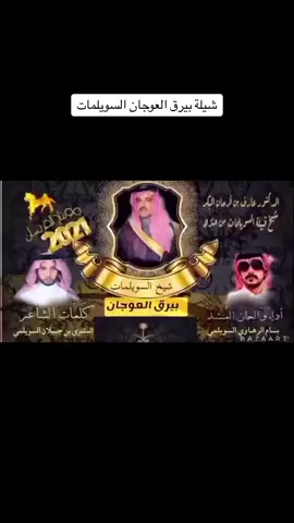 بيرق العوجان كلمات الشاعر البشري بن جبيلان اداء المنشد بسام الرهاوي