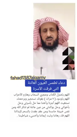 @فهد القرني مفسر وراقي شرعي  جزاك الله خير