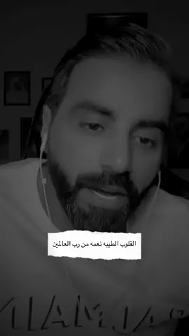 أصحاب القلوب البيضاء قلوبهم بلون الثلج، أحلامهم بنقاء الماء، خيالهم باتساع السماء، لديهِم قدرة على التسامح بلا حدود، #الامارات_العربية_المتحده🇦🇪 #العراق🇮🇶 #الكويت #قطر🇶🇦 