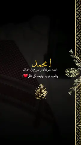 تهنئه#العيد#الاضحي#باسم#محمد#